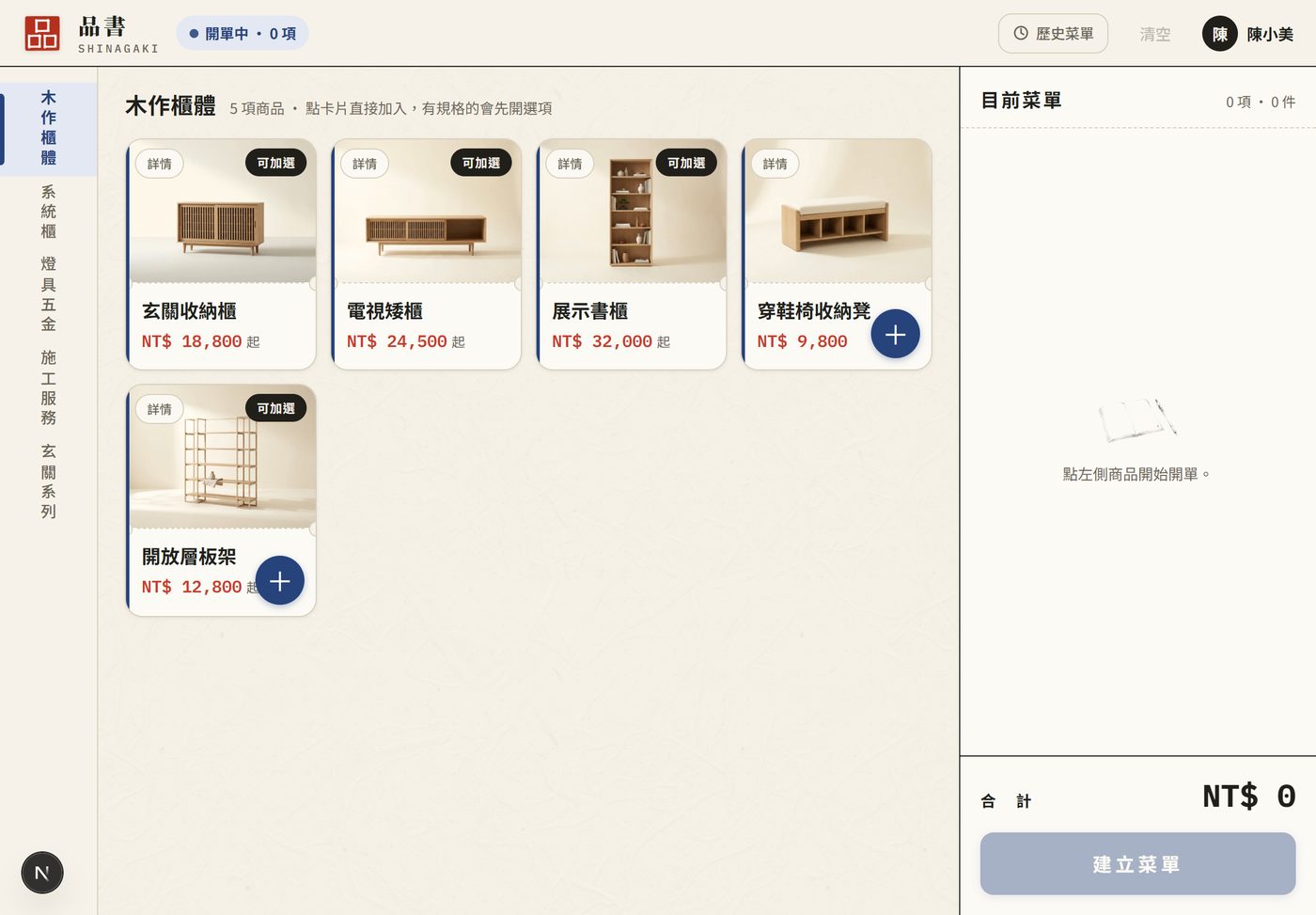 品書開單畫面：左側類別、中間商品卡片、右側目前菜單與合計